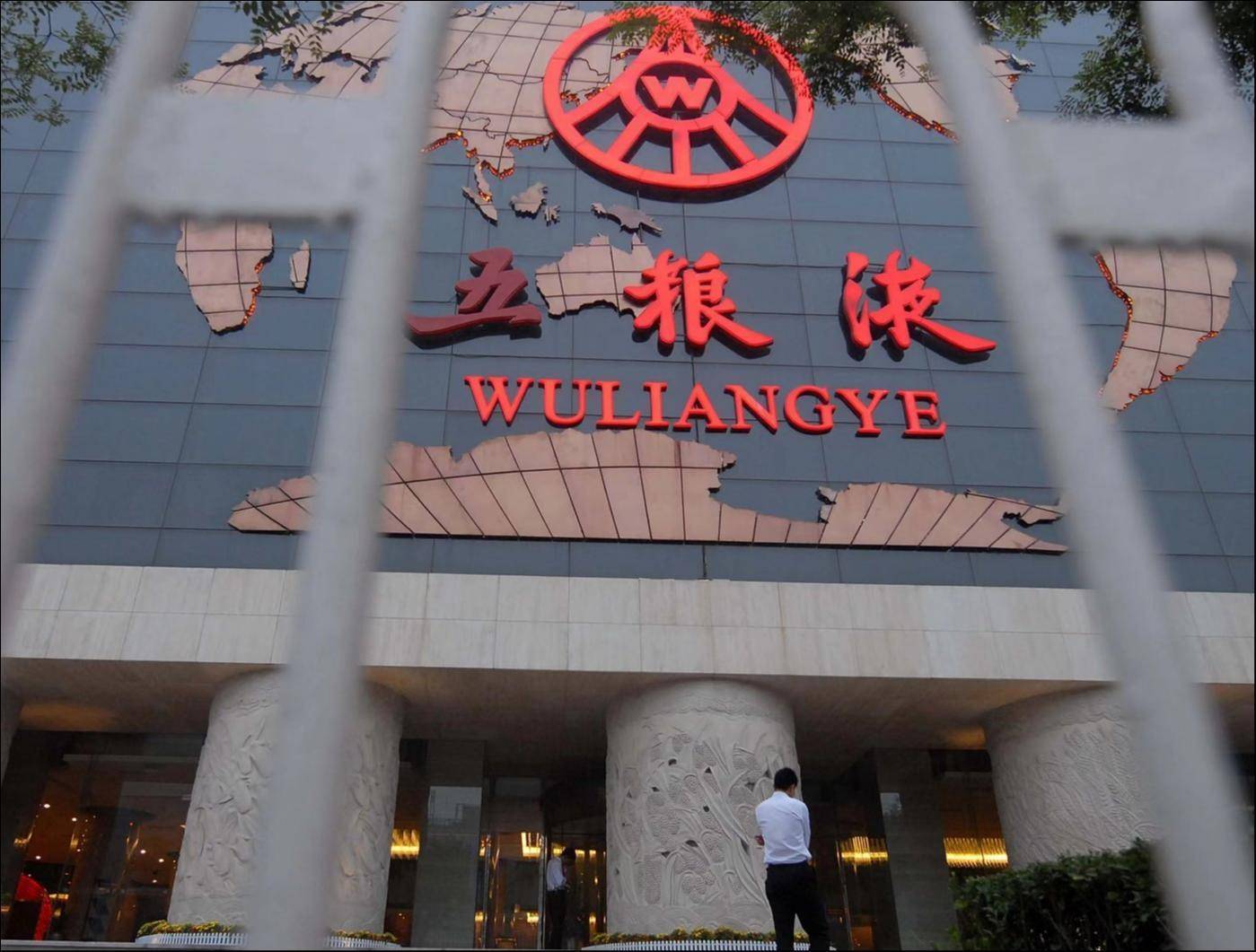 （五粮液，来源：公司供图）