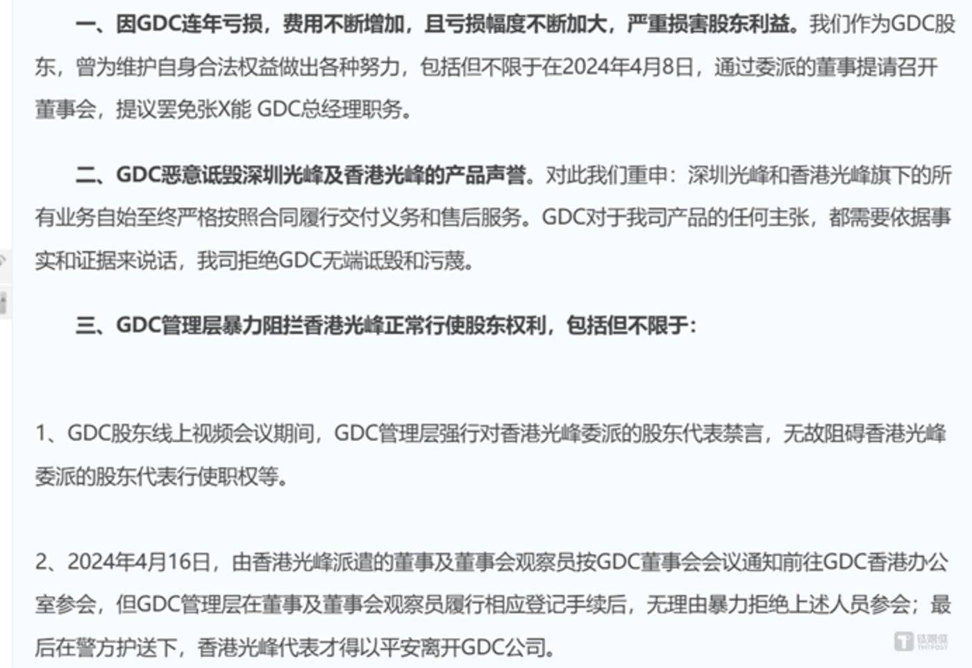 图源光峰科技