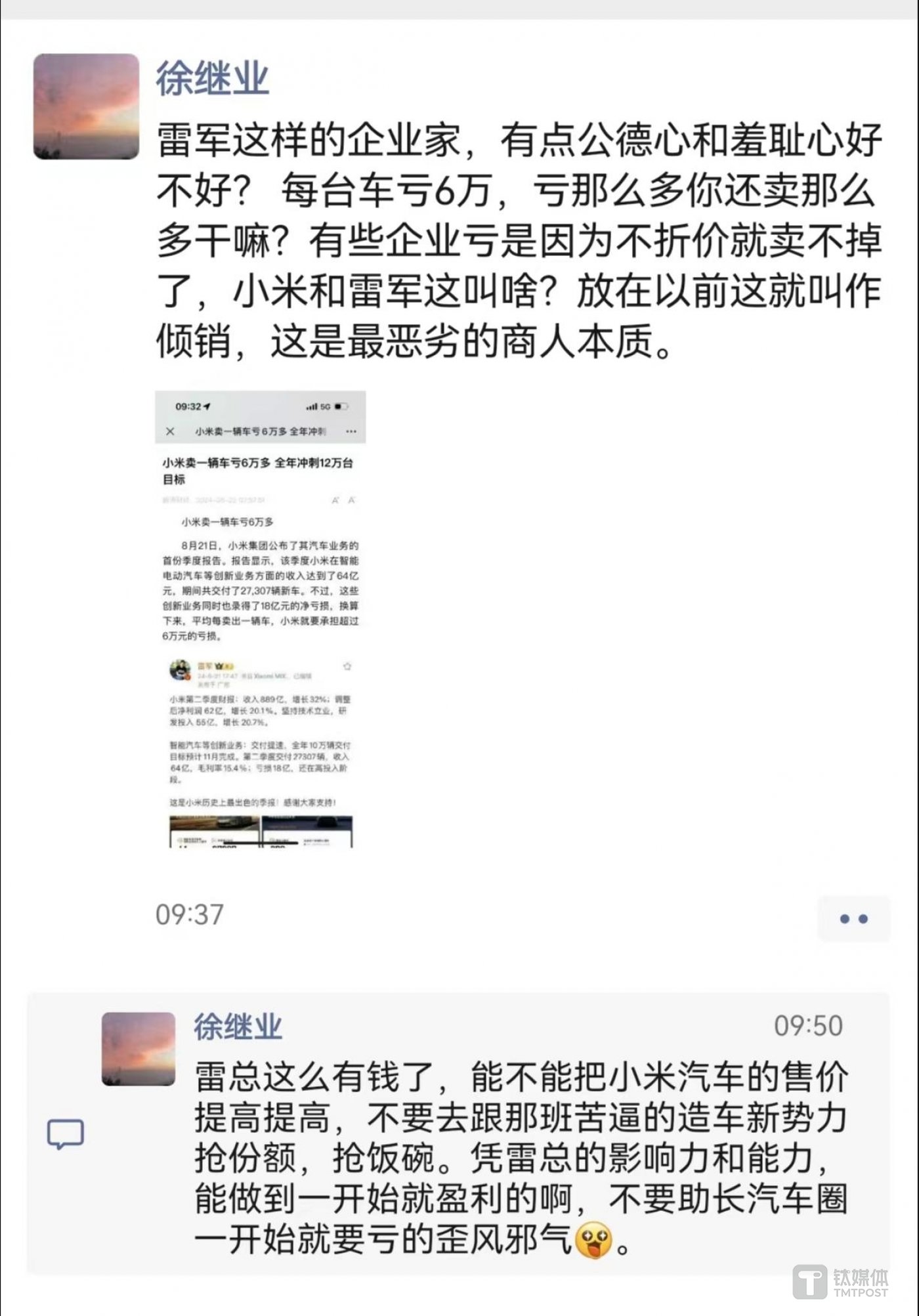 图片来源：钛媒体作者截屏
