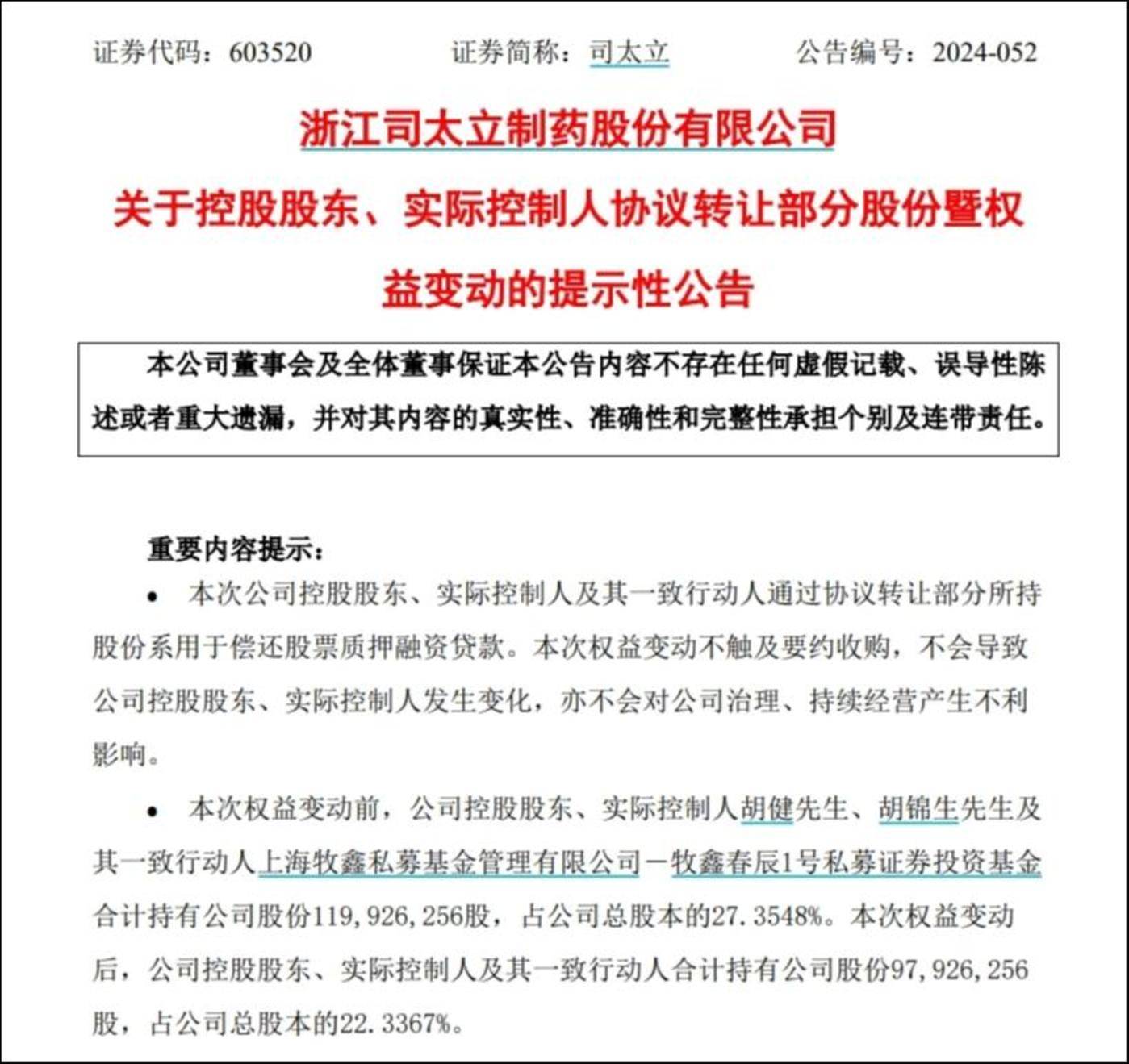 来源：公告