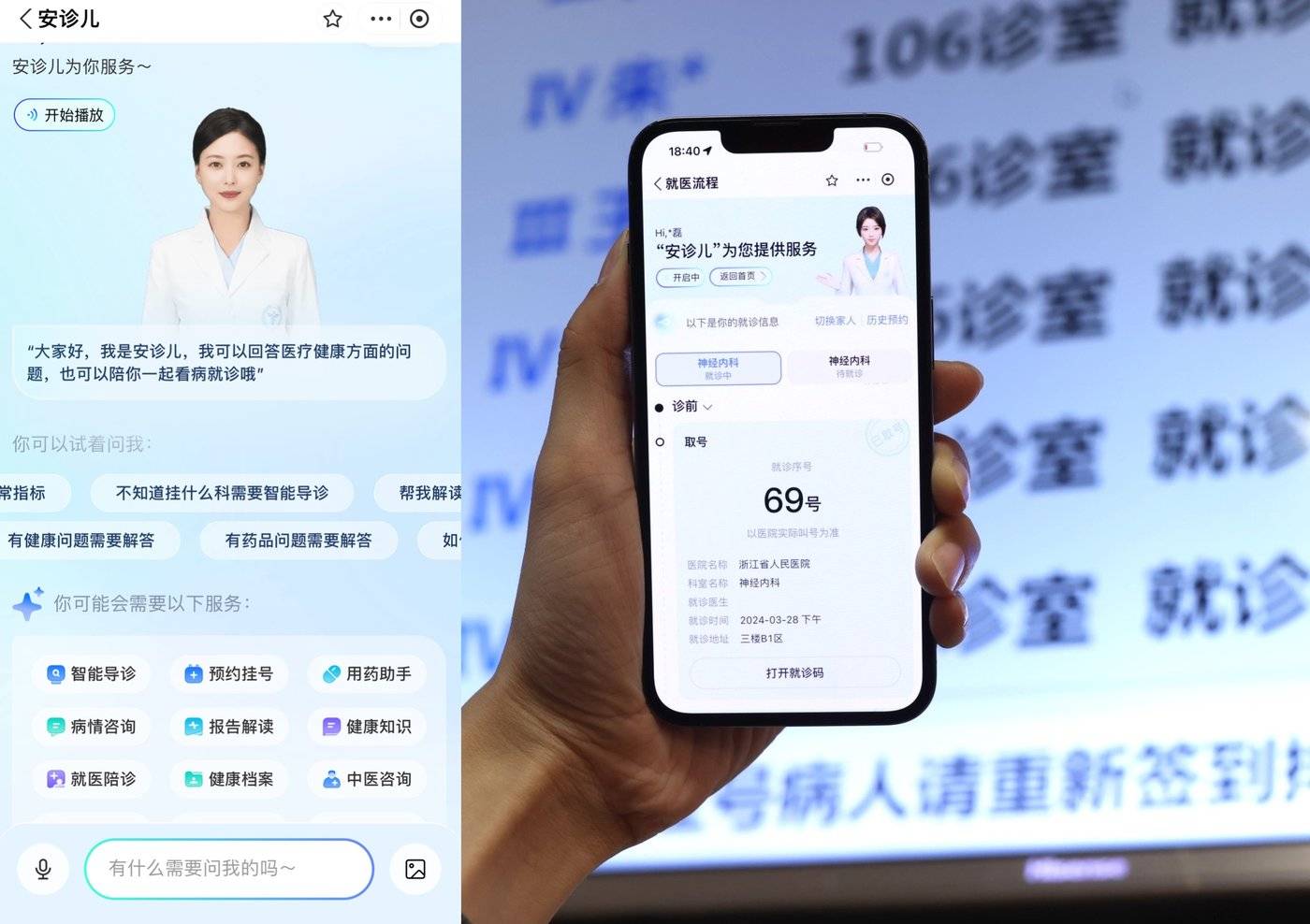 浙江卫健委联合支付宝推出数字健康人“安诊儿”