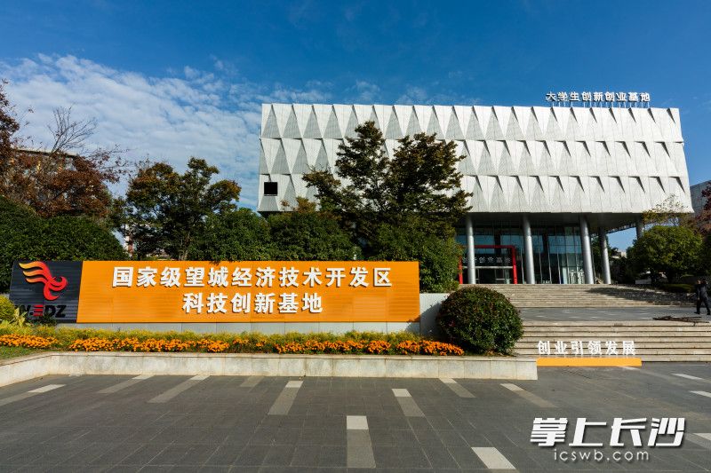 望城经开区大学生创新创业基地。