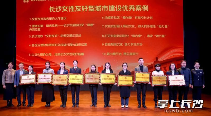 长沙女性友好型城市建设优秀案例发布。