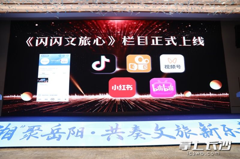 《闪闪文旅心》栏目第一期正式上线。