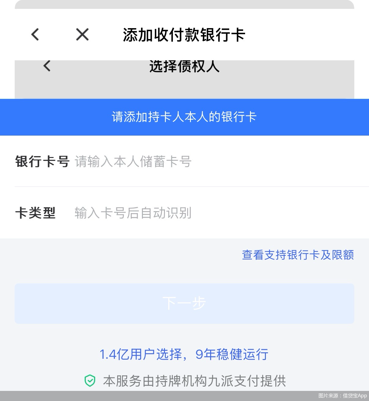 图片来源:借贷宝App