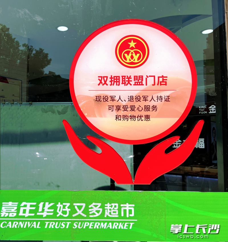109家沿街门店打造成为“双拥联盟门店”。科大佳园社区供图
