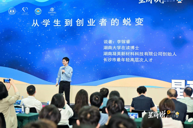 湖南凝英新材料科技有限公司创始人李镓睿分享将实验室成果转化为市场价值的探索历程。