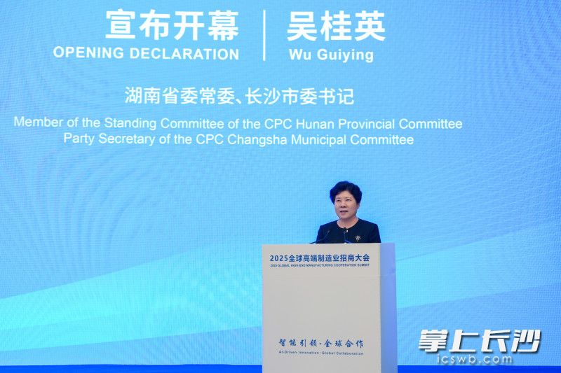 湖南省委常委、长沙市委书记吴桂英宣布大会开幕。