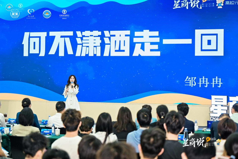 欢喜烧麦创始人邹冉冉幽默开场，讲述自己放弃高薪工作回长创业的心路历程。