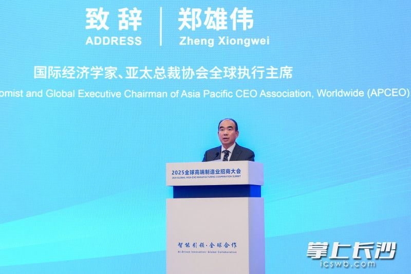 亚太总裁协会全球执行主席郑雄伟致辞。