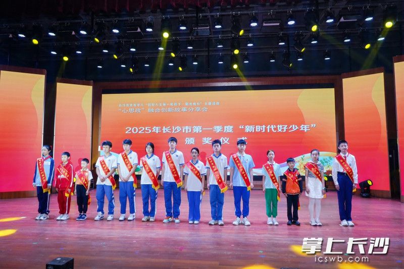 现场为2025年第一季度长沙市“新时代好少年”获奖代表颁奖。