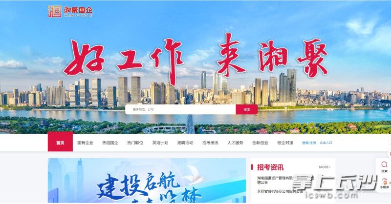 “湘聚国企”平台截图。