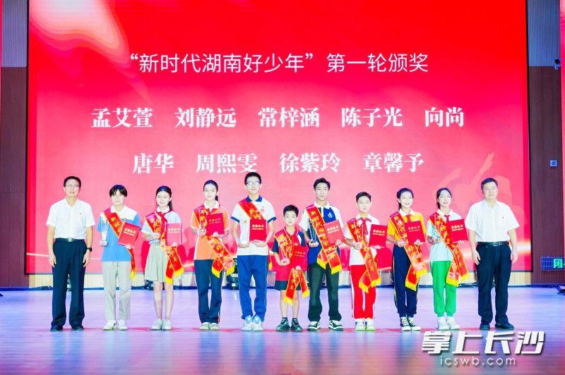 现场为“新时代湖南好少年”颁奖。