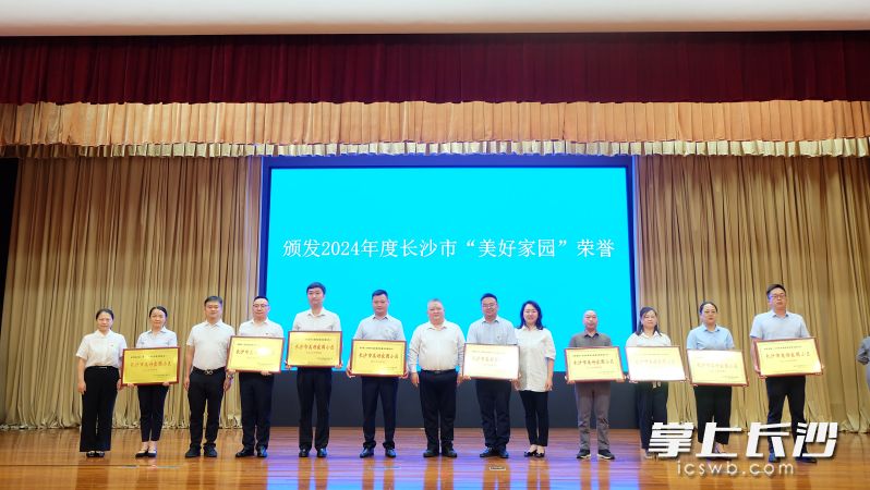 活动现场为2024年度行业先进颁奖。