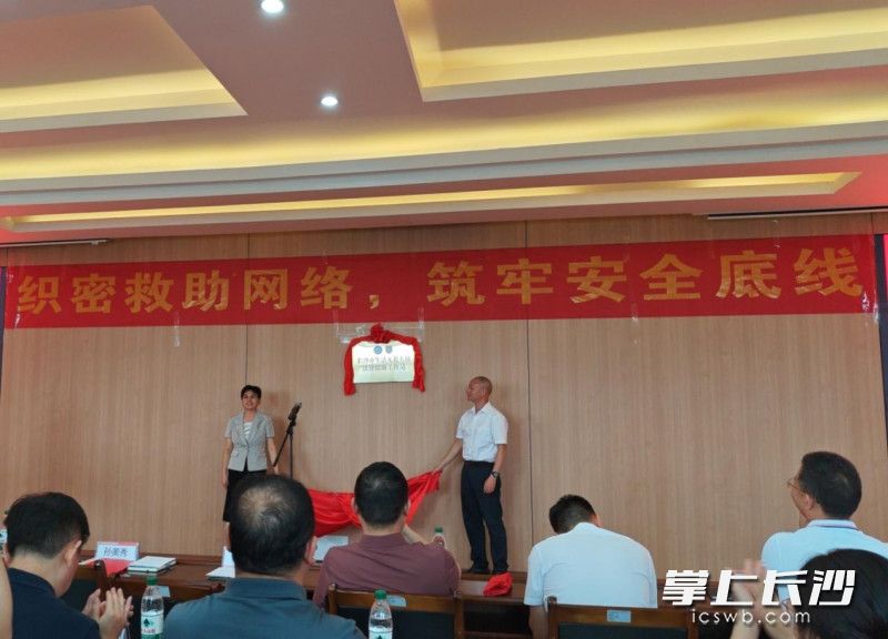 长沙市救助管理站生活无着人员法律援助工作站正式揭牌成立。