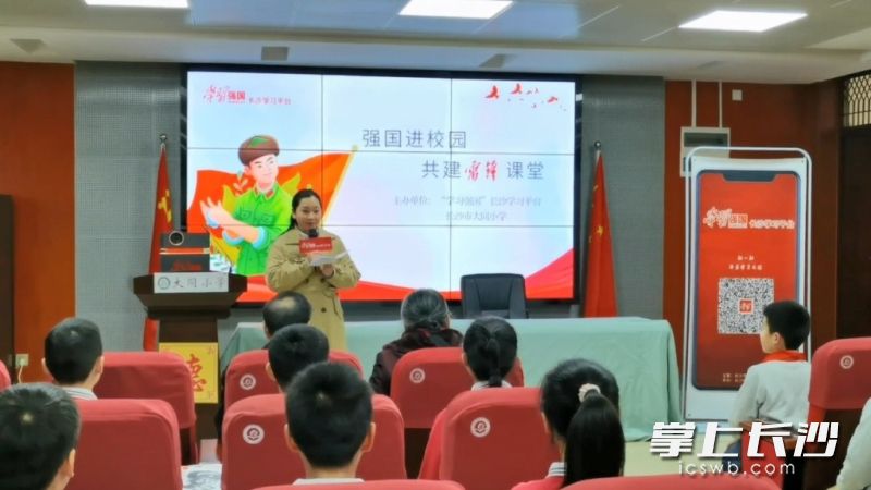2024年2月28日，“学习强国”长沙学习平台联合长沙市大同小学，举办“强国进校园 共建雷锋课堂”系列活动。 长沙晚报全媒体记者 宋韧 摄