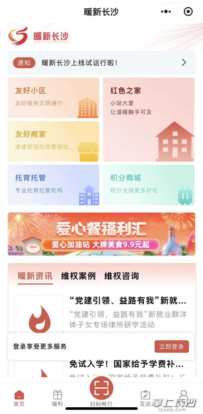 长沙市新就业群体服务平台“暖新长沙”。