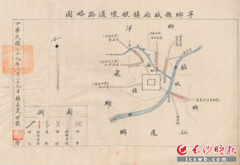 第二篇章 铁血长沙 共御外侮 1940年6月29日,宁乡县城厢镇破坏道路略图 (宁乡市档案馆馆藏)