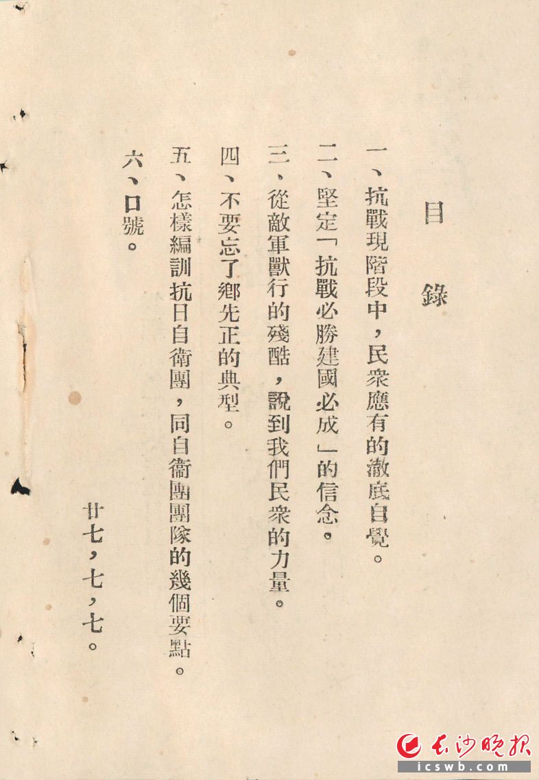 1938年7月7日,为编组各县民众抗日自卫团告全省民众书 (宁乡市档案馆馆藏)