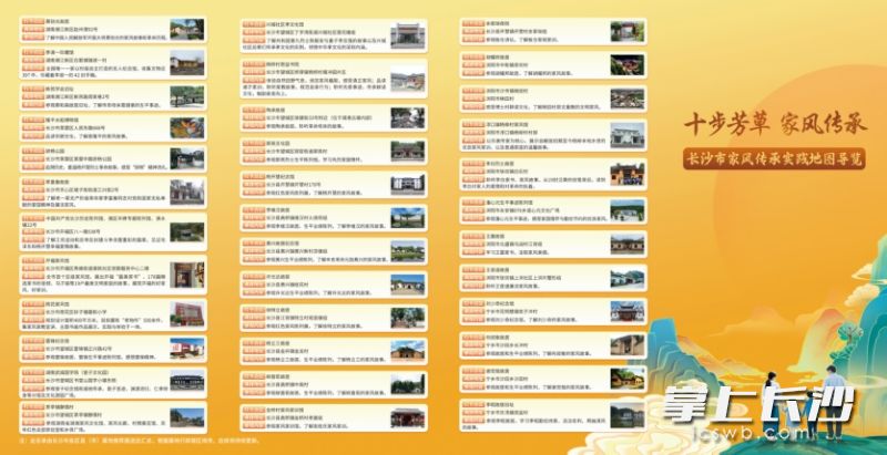 长沙市家风传承实践地图导览。