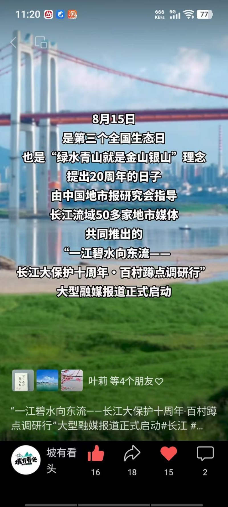 重庆市九龙坡融媒体视频号“坡有看头”转载报道截图