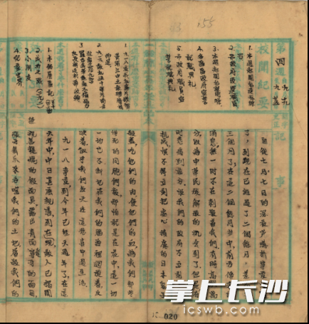 1937年，湖南省立第一师范附属小学高年级作文本（浏阳市档案馆馆藏）。