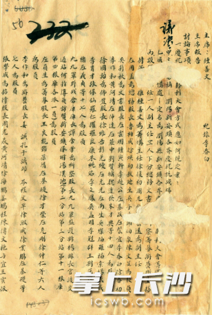 1945年9月13日，浏阳县新安镇各界庆祝抗战胜利大会记录簿（浏阳市档案馆馆藏）。