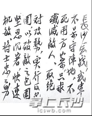 《长沙会战纪实》（长沙县档案馆馆藏）。