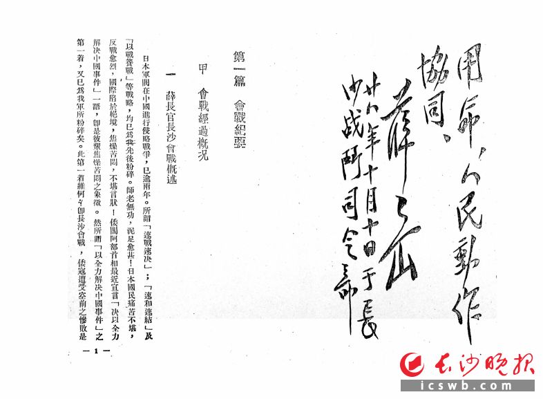 长沙会战纪要 (长沙县档案馆馆藏)