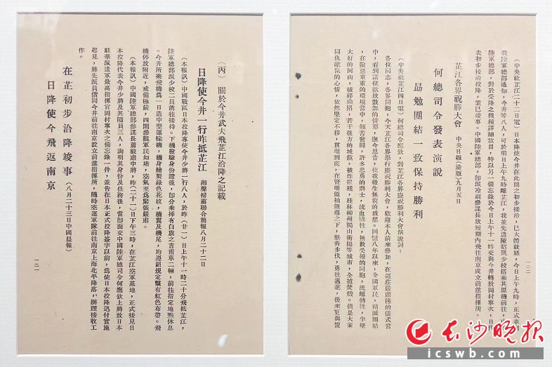 第四篇章 伟大胜利 历史铭记 关于今井武夫飞芷江洽降之记载 (宁乡市档案馆馆藏)