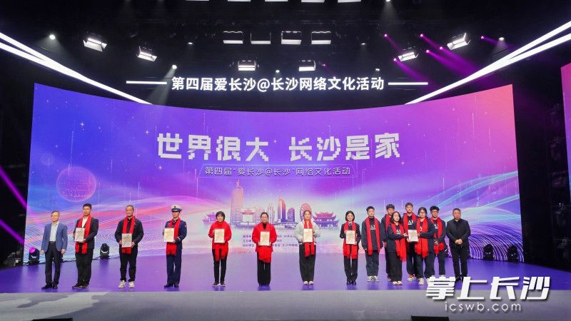 连续四年举办“爱长沙@长沙”网络文化活动。