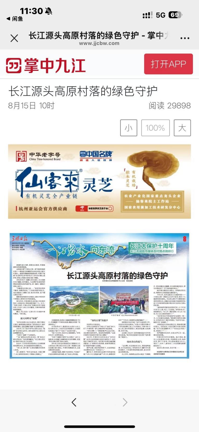 掌中九江客户端转载百村蹲点调研行报道
