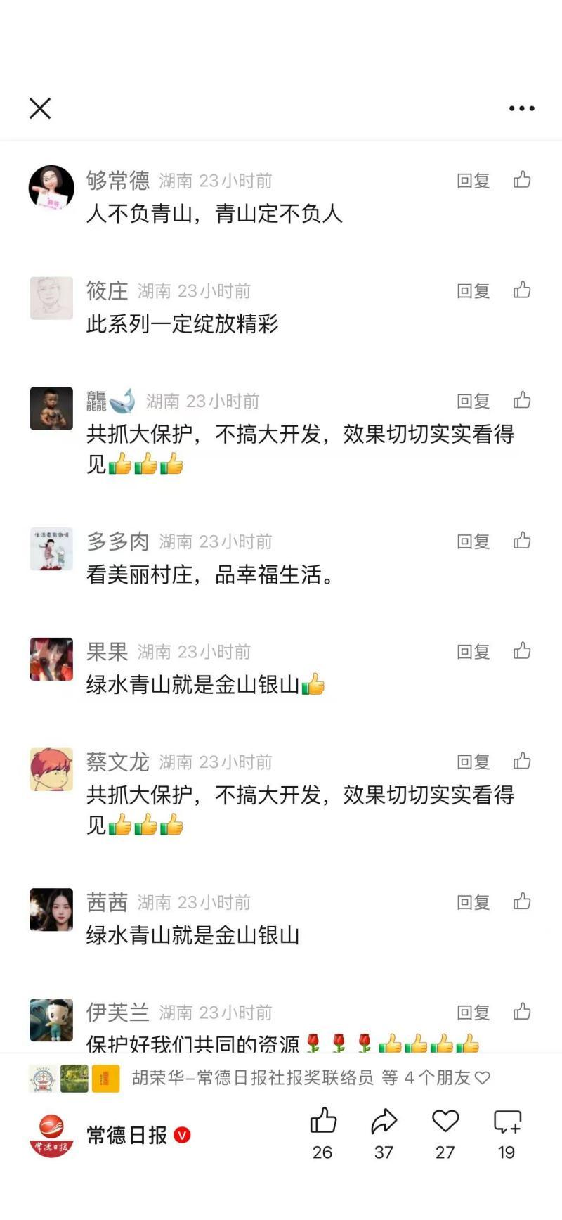 常德日报官方微信网友互动留言