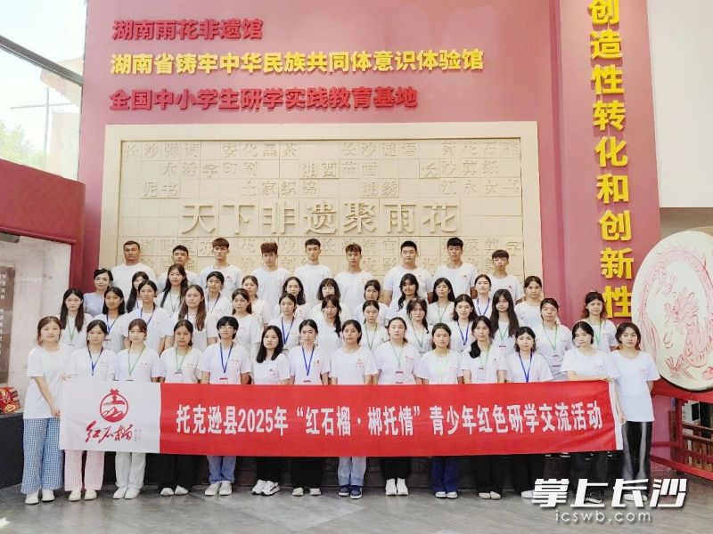 新疆吐鲁番托克逊县师生走进湖南雨花非遗馆开展研学交流。