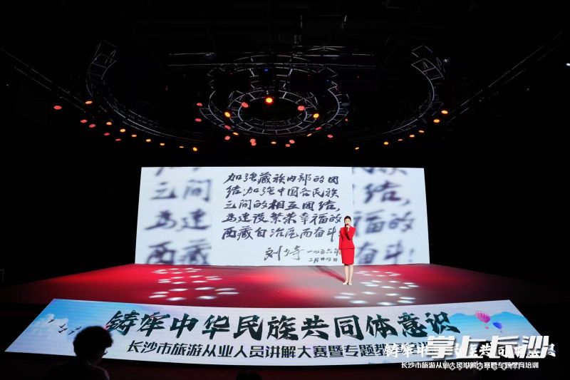 长沙首届旅游从业人员“铸牢中华民族共同体意识”讲解大赛决赛现场。