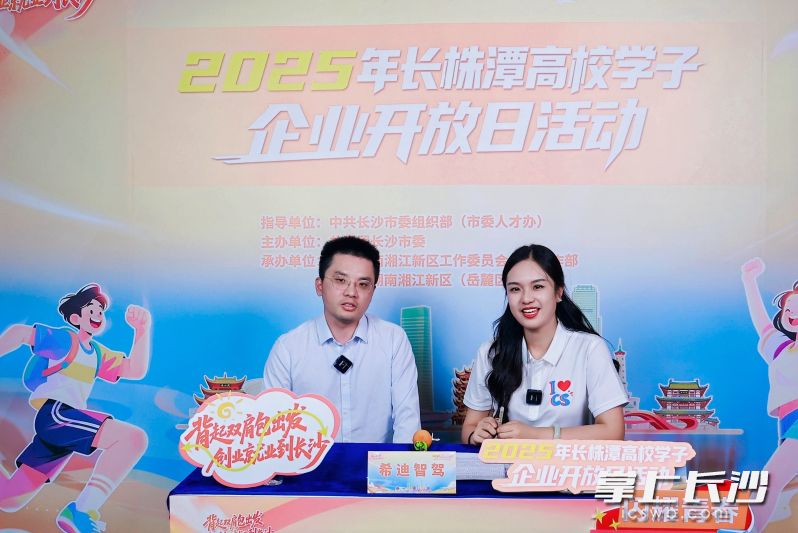 活动还围绕湖南湘江新区重点企业引才需求，开展了“直播带岗”。 均为共青团长沙市委供图