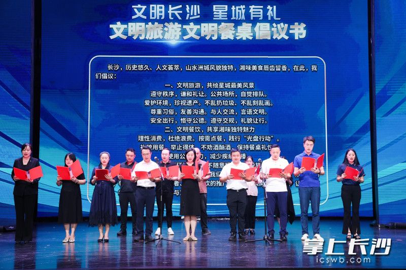 全市文旅商家代表宣读《长沙市文旅行业文明旅游文明餐饮倡议书》。