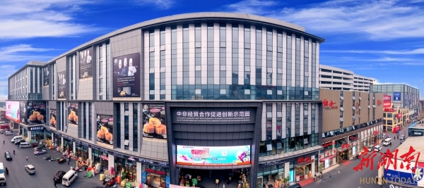 中非经贸合作促进创新示范园。刘勇 摄