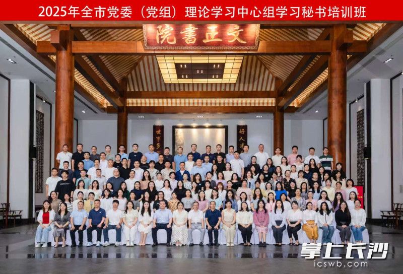 本次培训班旨在切实提高全市党委（党组）理论学习中心组学习秘书的专业素养、知识储备和业务水平。