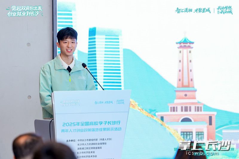 青年学子代表发言。均为长沙晚报全媒体记者 周数邑 摄 青年学子代表发言。均为长沙晚报全媒体记者 周数邑 摄