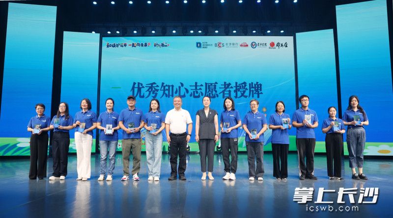 “优秀知心志愿者”代表授牌仪式。