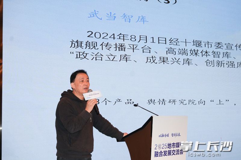 十堰日报社编委、汉江舆情研究院执行院长张俊良进行分享。 十堰日报社编委、汉江舆情研究院执行院长张俊良进行分享。