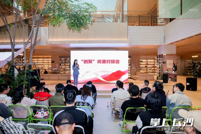 本次活动还设置了“创聚”资源对接会。 本次活动还设置了“创聚”资源对接会。