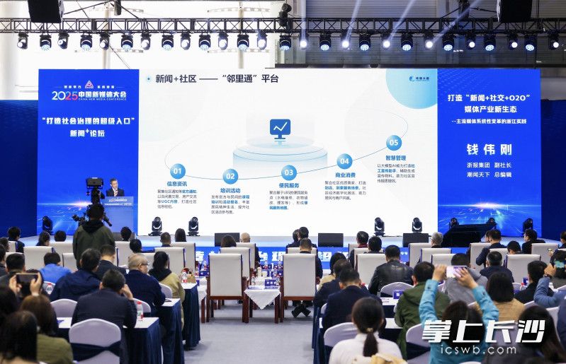 嘉宾共同探讨“新闻+”模式赋能基层治理的创新实践。