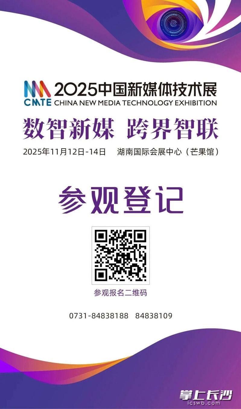 2025中国新媒体技术展参观报名通道开启。