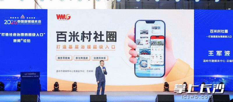 嘉宾共同探讨“新闻+”模式赋能基层治理的创新实践。