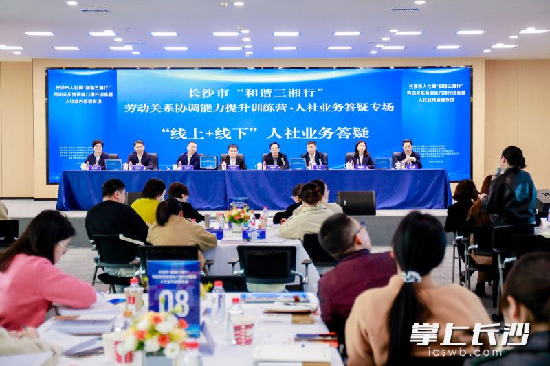 2025年度“和谐三湘行”劳动关系协调能力提升训练营。市人社局供图 2025年度“和谐三湘行”劳动关系协调能力提升训练营。市人社局供图