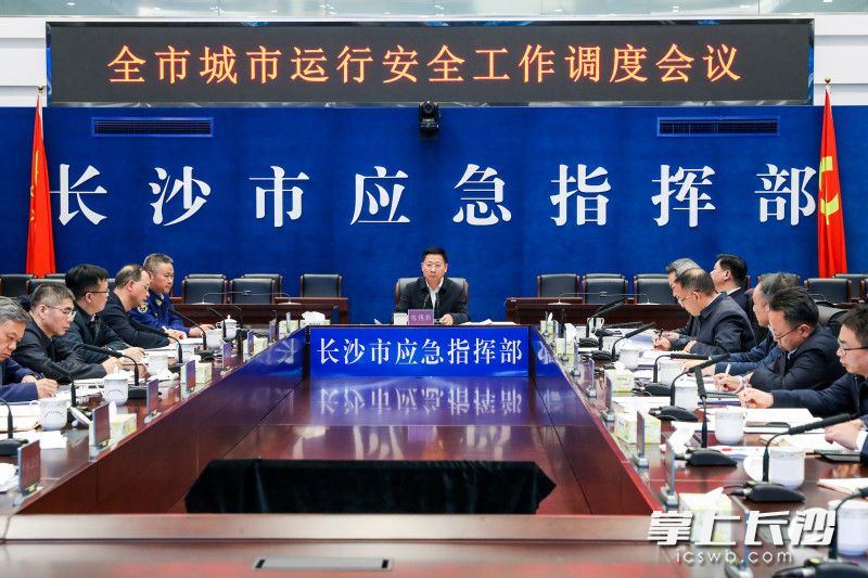 全市城市运行安全工作调度会现场。均为长沙晚报全媒体记者 董阳 摄