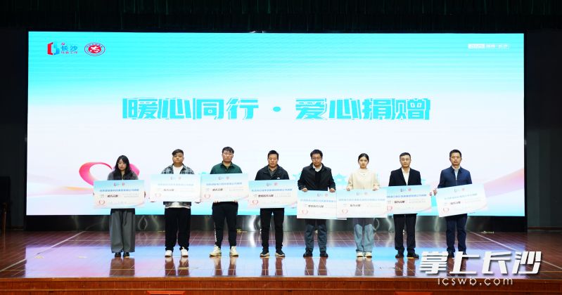 8家爱心企业代表上台为长沙市志愿服务和社会工作发展基金捐款。 8家爱心企业代表上台为长沙市志愿服务和社会工作发展基金捐款。