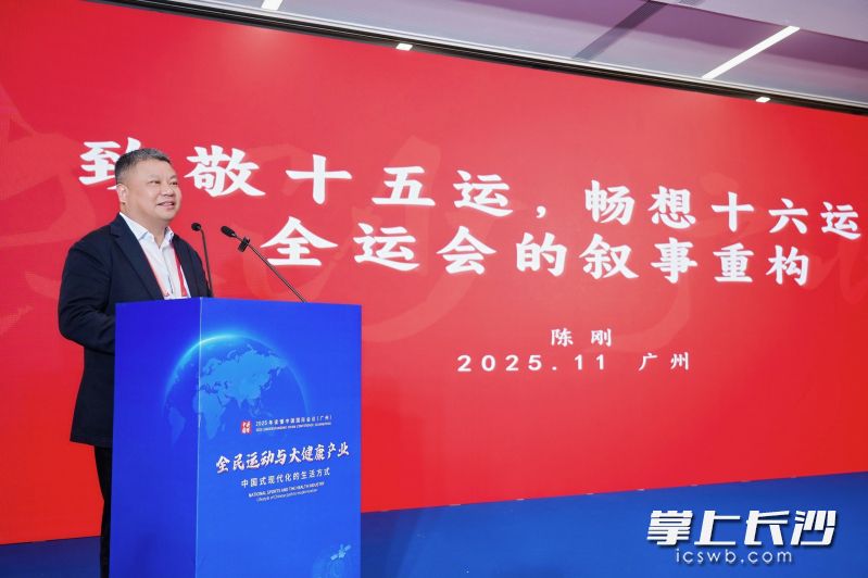 长沙市政协主席陈刚作主题发言。均为组委会供图